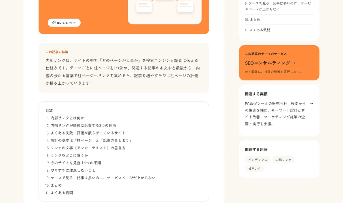 コラムのページ。この記事の結論の囲みと、目次が並んでいる