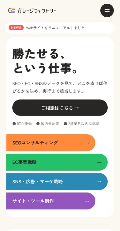 スマホで見たトップページ