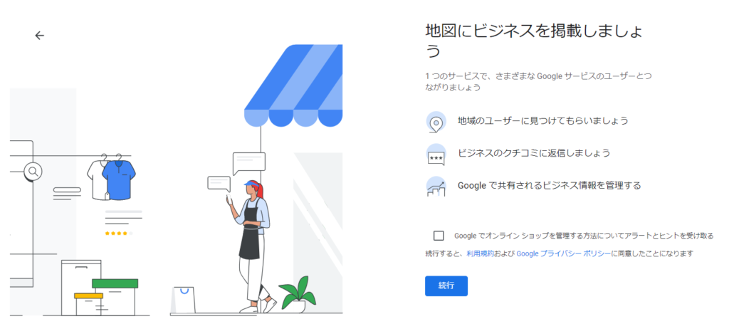 Googleビジネスプロフィールの完了