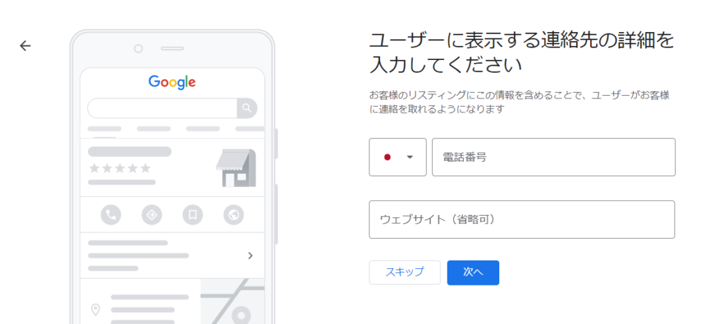 Googleビジネスプロフィール