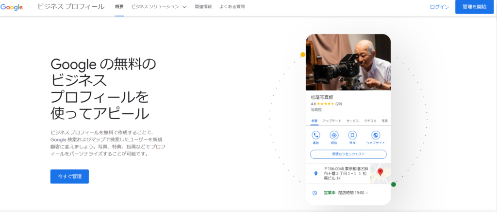 Googleビジネスプロフィールのトップ画面