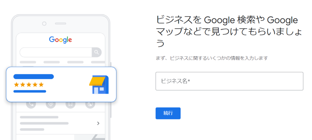 Googleビジネスプロフィール画面