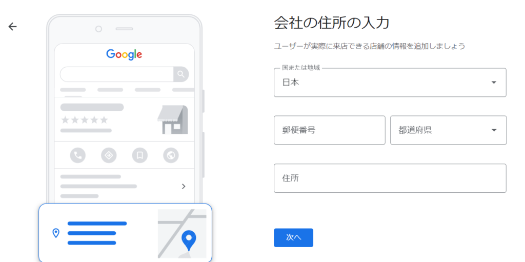 Googleビジネスプロフィール