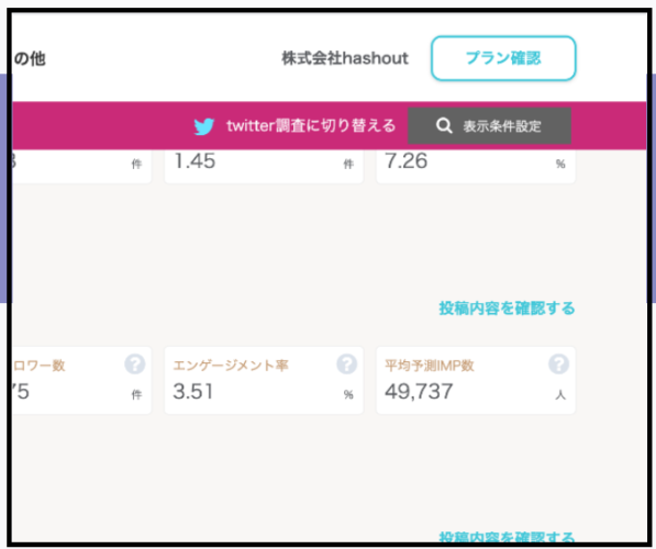 TwitterとInstagramの切り替えボタンの画像