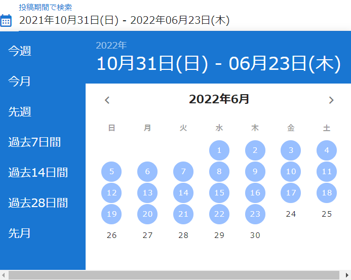 投稿期間で絞り込む画面の画像