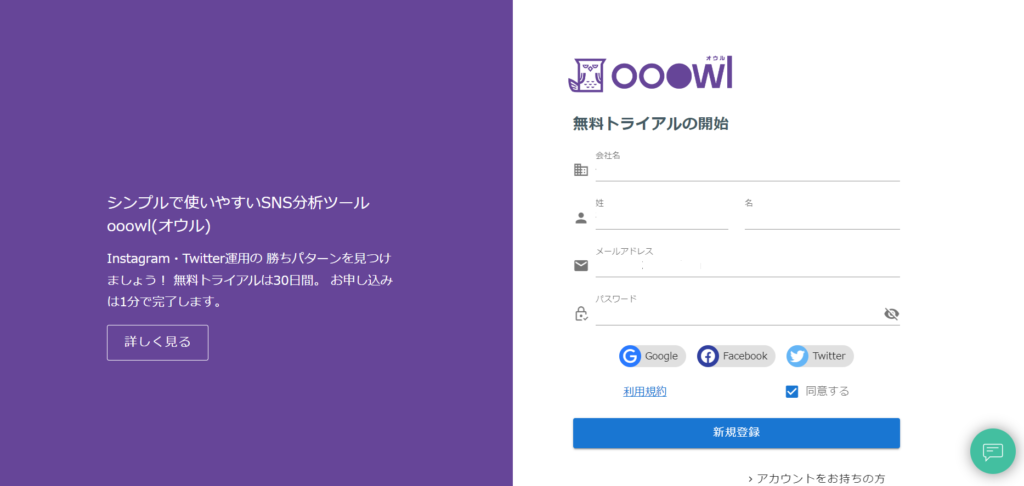 oowl新規登録画面