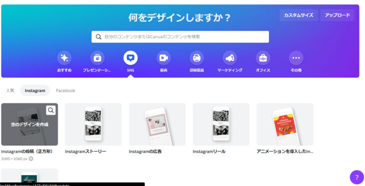 Canvaのホーム画面からテンプレートを選ぶ画像