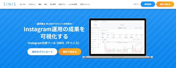 SINISのトップページ画像